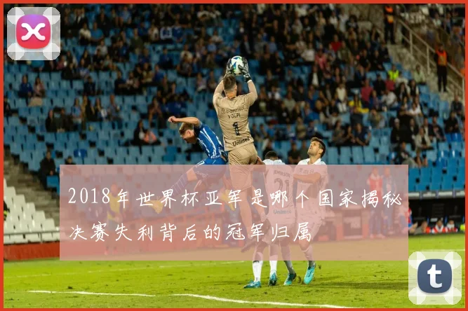 火箭对阵老鹰比分出炉 双方攻防表现成比赛看点